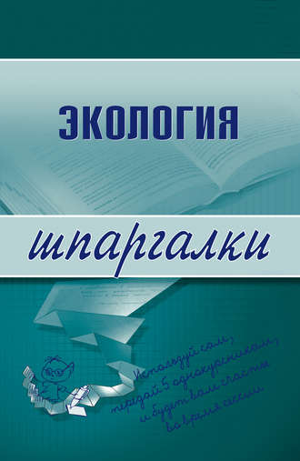 Обложка книги «Экология»