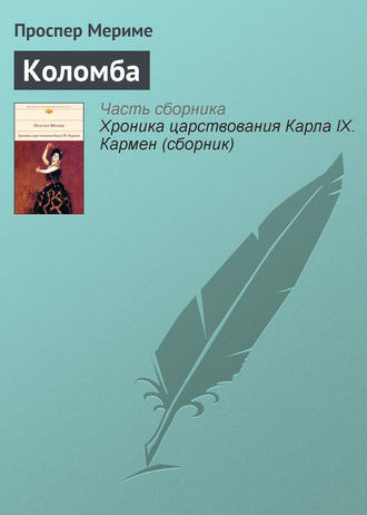 Обложка книги «Коломба»