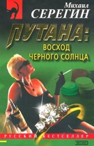 Обложка книги «Восход черного солнца»