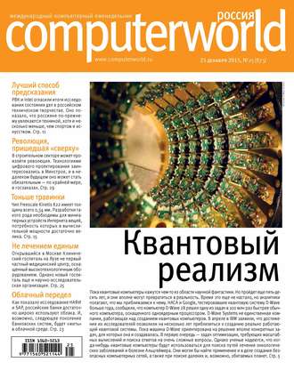 Обложка книги «Журнал Computerworld Россия №25/2015»