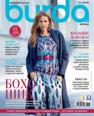 Обложка книги «Burda №01/2016»