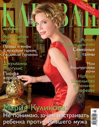 Обложка книги «Караван историй №01 / январь 2016»