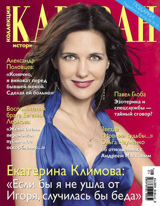 Обложка книги «Коллекция Караван историй №12/2015»