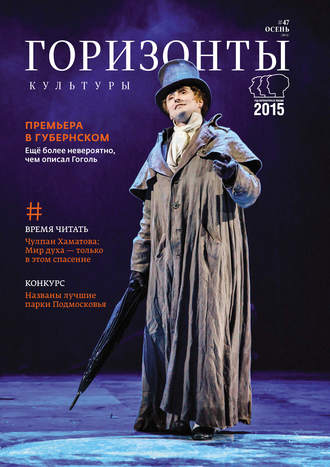 Обложка книги «Горизонты культуры №3 (47) 2015»