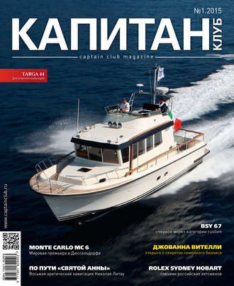 Обложка книги «Капитан-Клуб №01 (89) 2015»