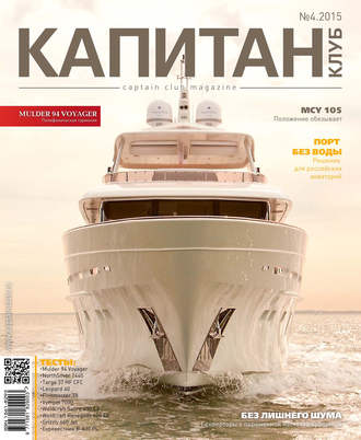 Обложка книги «Капитан-Клуб №04 (92) 2015»