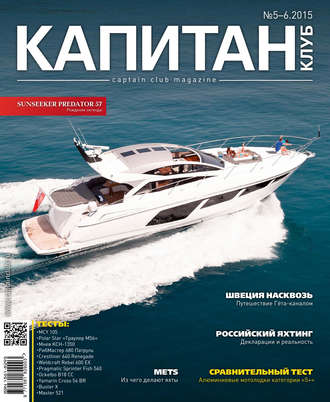 Обложка книги «Капитан-Клуб №05-06 (93) 2015»