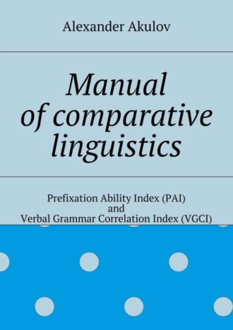Обложка книги «Manual of comparative linguistics»