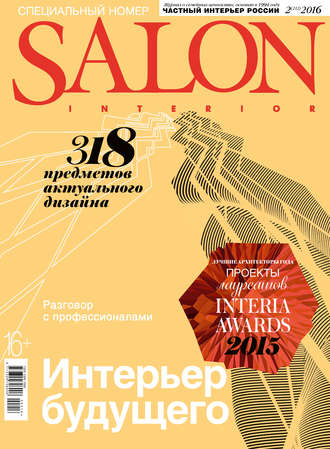 Обложка книги «SALON-interior №02/2016»