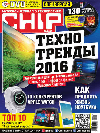 Обложка книги «CHIP. Журнал информационных технологий. №02/2016»