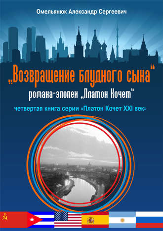 Обложка книги «Возвращение блудного сына»
