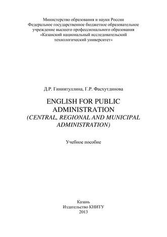 Обложка книги «English for Public Administration (Central, Regional and Municipal Administration)»
