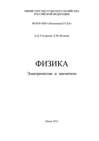 Обложка книги «Физика. Электричество и магнетизм»