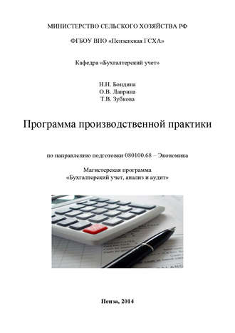 Обложка книги «Программа производственной практики»
