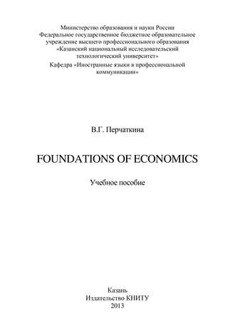 Обложка книги «Foundations of Economics»