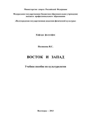 Обложка книги «Восток и Запад»