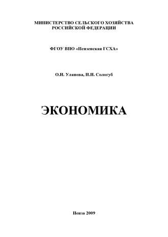 Обложка книги «Экономика»