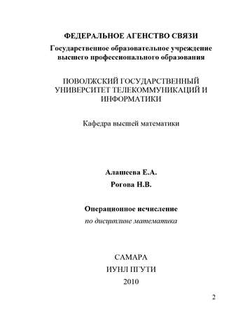 Обложка книги «Операционное исчисление»