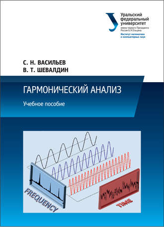 Обложка книги «Гармонический анализ»