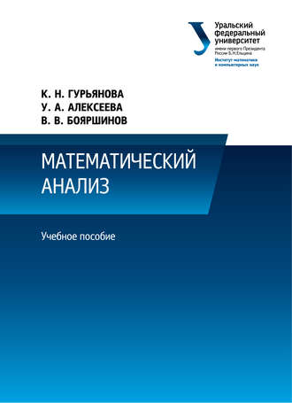 Обложка книги «Математический анализ»