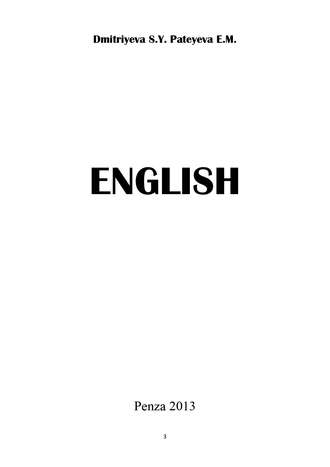 Обложка книги «Английский язык»