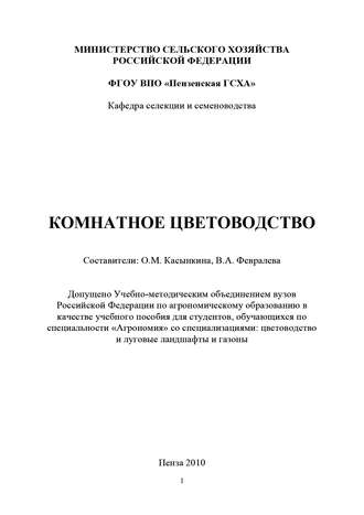 Обложка книги «Комнатное цветоводство»