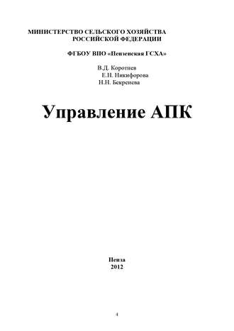 Обложка книги «Управление АПК»