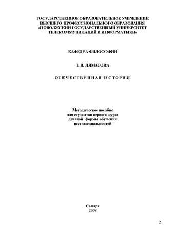 Обложка книги «Отечественная история»