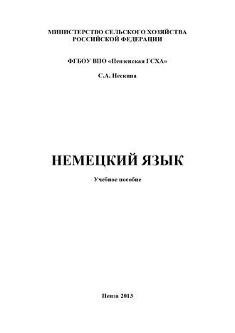 Обложка книги «Немецкий язык»
