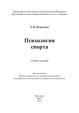 Обложка книги «Психология спорта»