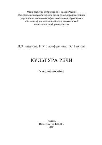 Обложка книги «Культура речи»