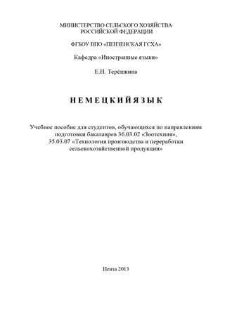 Обложка книги «Немецкий язык»