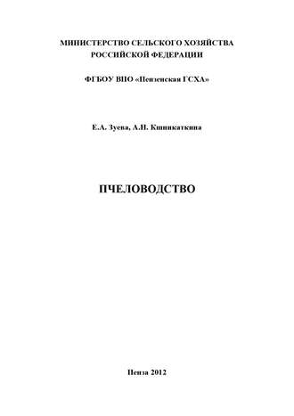Обложка книги «Пчеловодство»