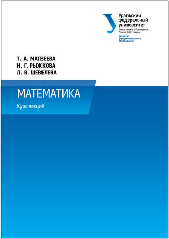 Обложка книги «Математика»