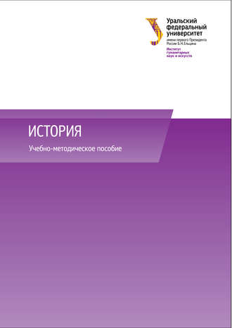 Обложка книги «История»