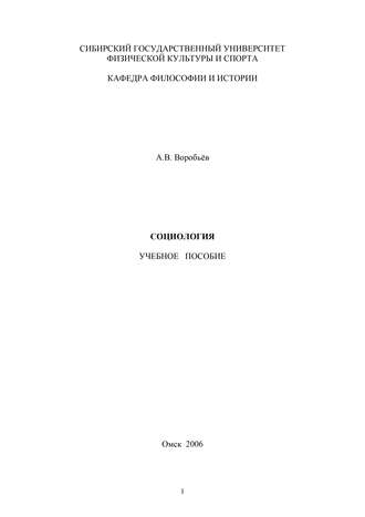 Обложка книги «Социология»