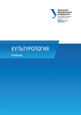Обложка книги «Культурология»