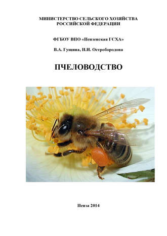 Обложка книги «Пчеловодство»