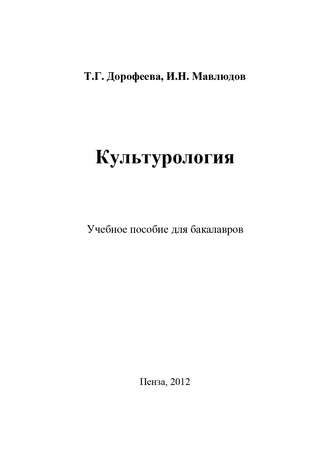 Обложка книги «Культурология»
