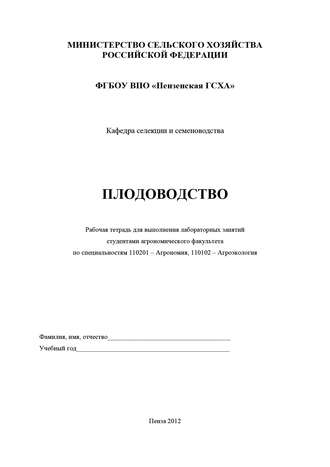 Обложка книги «Плодоводство»