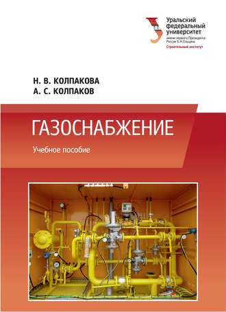 Обложка книги «Газоснабжение»