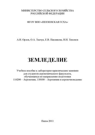 Обложка книги «Земледелие»