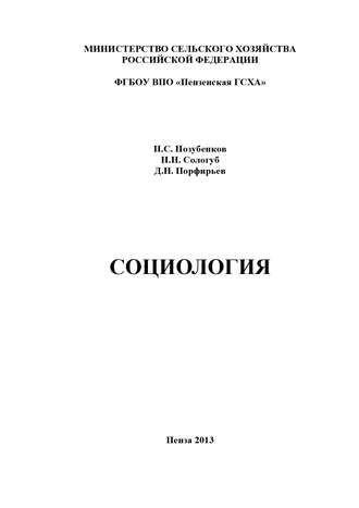 Обложка книги «Социология»