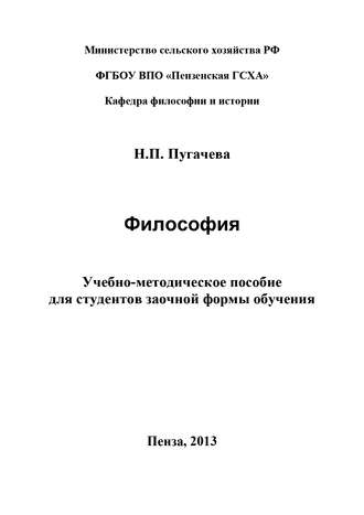 Обложка книги «Философия»