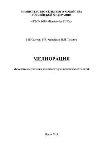 Обложка книги «Мелиорация»