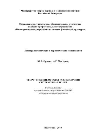 Ю. А. Орлова. Теоретические основы исследования систем управления