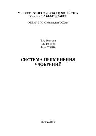 Татьяна Власова. Система применения удобрений