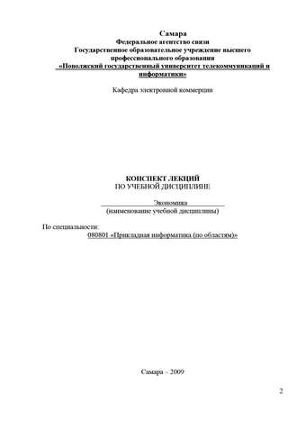 Р. А. Логуа. Конспект лекций по учебной дисциплине «Экономика»