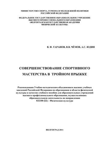 В. Ф. Таранов. Совершенствование спортивного мастерства в тройном прыжке