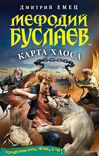 Обложка книги «Карта Хаоса»